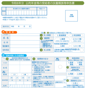 竹平陽一税理士社会保険労務士事務所 | 公的年金等の扶養親族等申告書「控除対象となる配偶者」の注意点